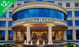 Hilton באקו, כולל סופ''ש