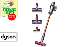 שואב אבק Dyson V10 Absolute