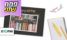 אלבום בעיצוב אישי ב-ZOOMA