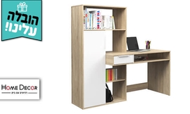 עמדת עבודה HOME DECOR