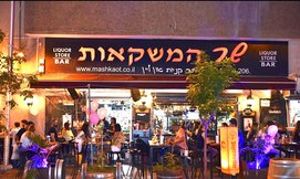 שובר הנחה לשר המשקאות דיזנגוף