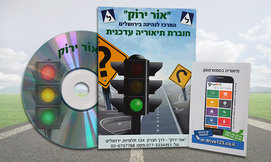 ערכת לימוד תיאוריה באור ירוק