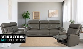 כורסה או סט סלון שמרת הזורע