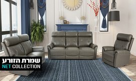 כורסה או סט סלון שמרת הזורע
