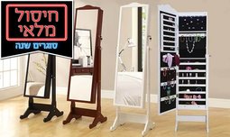 מראת גוף משולבת ארון תכשיטים