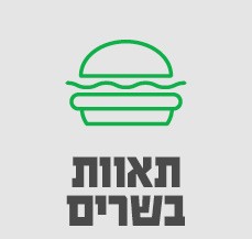 תאוות בשרים-סאבנב 1/12 תאוות בשרים-סאבנב 1/12