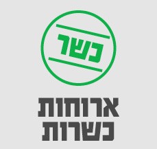 ארוחות כשרות-סאבנב 1/12 ארוחות כשרות-סאבנב 1/12