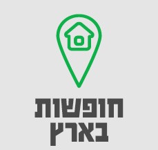 חופשות בארץ-סאבנב 1/12 חופשות בארץ-סאבנב 1/12