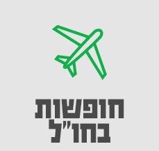 חופשות בחו חופשות בחו