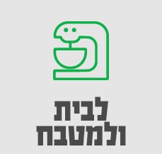 לבית ולמטבח-סאבנב 1/12 לבית ולמטבח-סאבנב 1/12