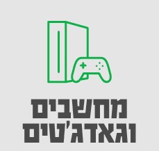 מחשבים וגאדגטים-סאבנב 1/12 מחשבים וגאדגטים-סאבנב 1/12