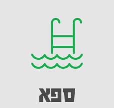 ספא-סאבנב 1/12 ספא-סאבנב 1/12