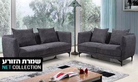 ספה או סט סלון שמרת הזורע