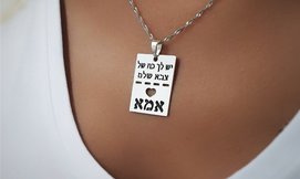 שרשרת דיסקית צבאית אמא