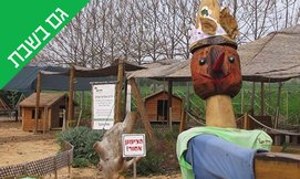 כניסה לפארק הילדים 'דרך העץ'
