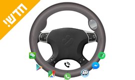 כיסוי הגה חכם JustDrive