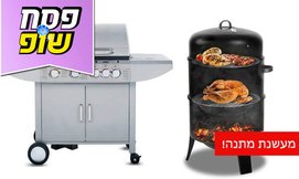 גריל גז 4 מבערים עם מעשנת מתנה