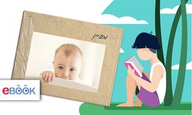 אלבום תמונות A4 קלאסי eBOOK