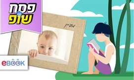 אלבום תמונות A4 קלאסי eBOOK