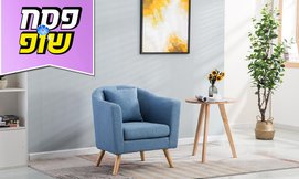 כורסה לסלון House Design