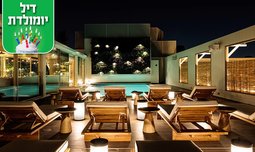 5* Marriott באתונה, כולל פסח