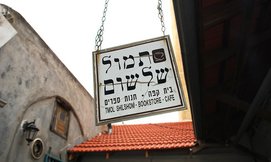 חופשה של תרבות בירושלים