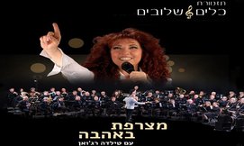 כלים שלובים וטילדה רגו'אן
