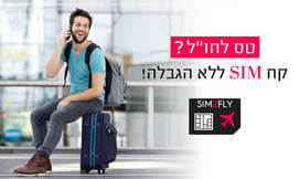 סים לחו