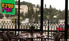 ארוחה לזוג במונטיפיורי הכשרה