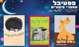 הצגות ילדים בחוה