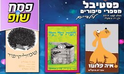 הצגות ילדים בחוה