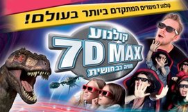 לייזר טאג וסרט 7D, ים המלח