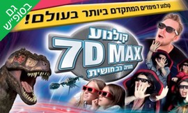 לייזר טאג וסרט 7D, ים המלח