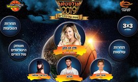 כרטיס לאולסטאר 2019 ווינר סל