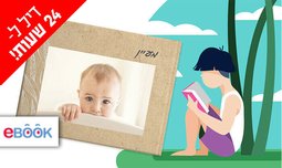 אלבום תמונות A4 קלאסי eBOOK