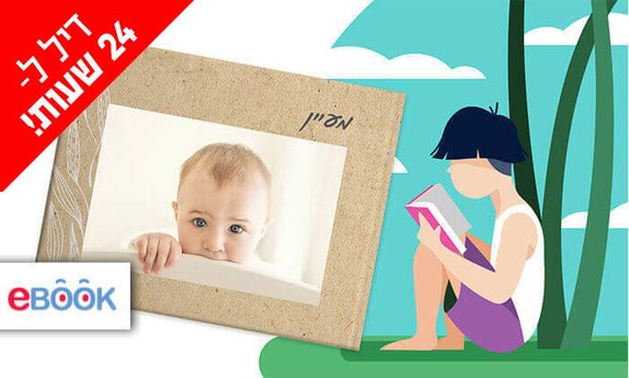 אלבום תמונות A4 קלאסי eBOOK
