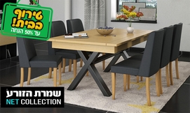 פינת אוכל ו-6 כסאות דגם אפריקה