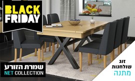 פינת אוכל וזוג שולחנות מתנה