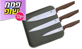 סט 3 סכינים וקרש חיתוך SWISS