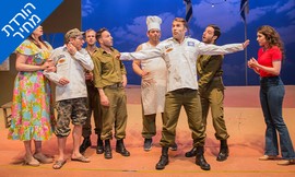 גבעת חלפון אינה עונה, הבימה