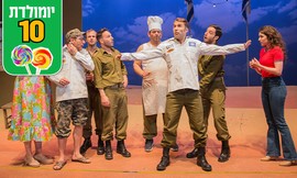 גבעת חלפון אינה עונה, הבימה