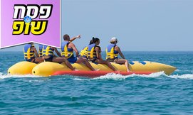 3 חוויות אקסטרים בעולם המים