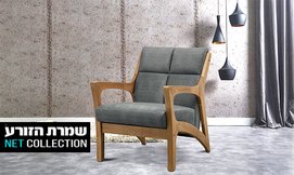 כורסה דגם סילון