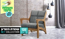כורסה דגם סילון