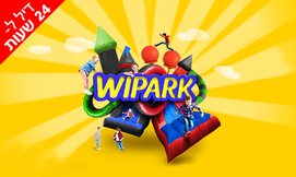 כניסה למתחם האקסטרים WIPARK