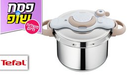 סיר לחץ 6 ליטר TEFAL