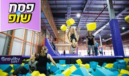 כניסה למתחם Gravity Park