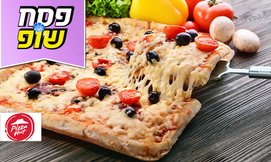 פיצה האט כשרה לפסח