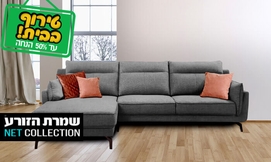 סלון פינתי דגם פארוס