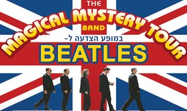 ביטלס-המג'יקל ומיטב האומנים